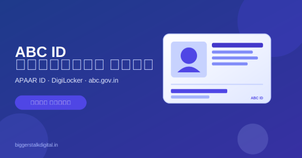 ABC ID